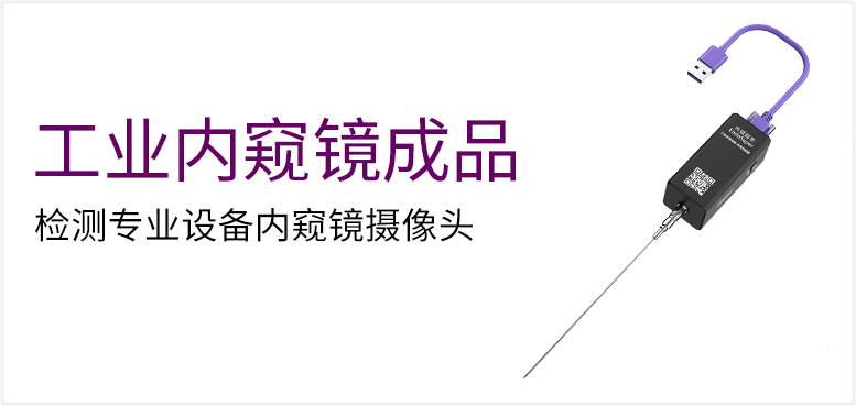 检测专业设备内窥镜摄像头产品图（原站 ID 101）