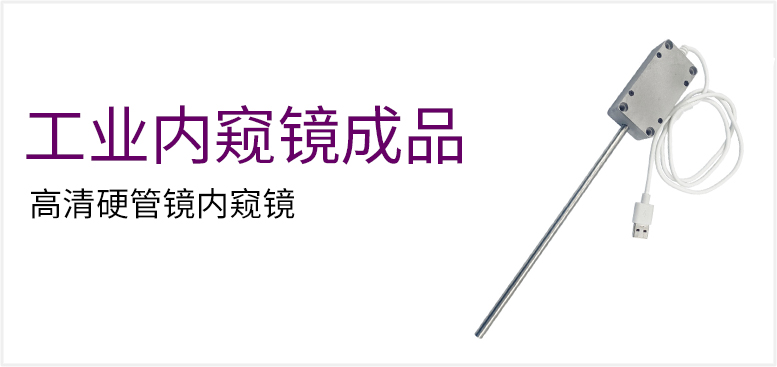 高清硬管镜内窥镜产品图（原站 ID 102）