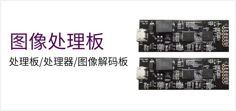 处理板/处理器/图像解码板产品图（原站 ID 137）