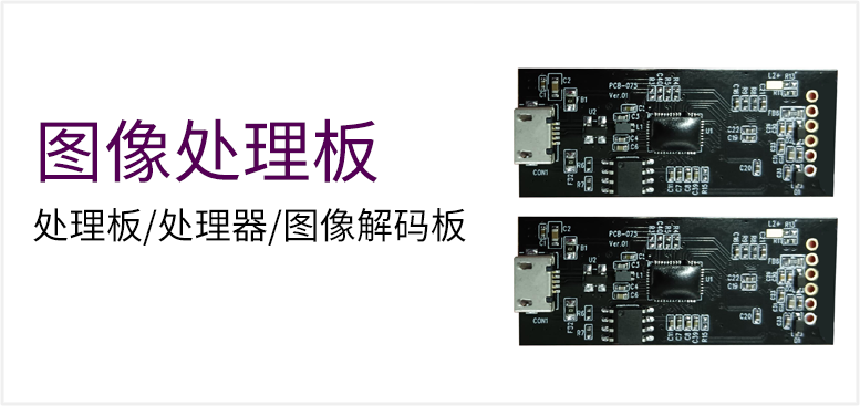 处理板/处理器/图像解码板产品图（原站 ID 141）