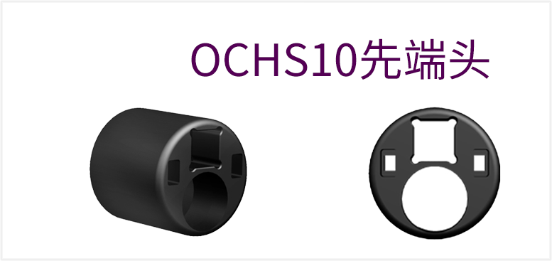 OCHSA10先端头产品图（原站 ID 146，名称待核验）