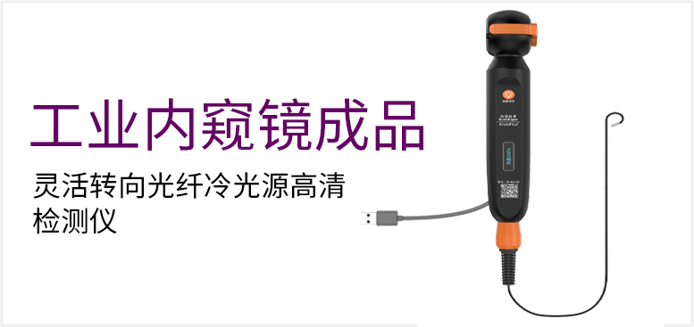 灵活转向光纤冷光源高清检测仪产品图（原站 ID 155）