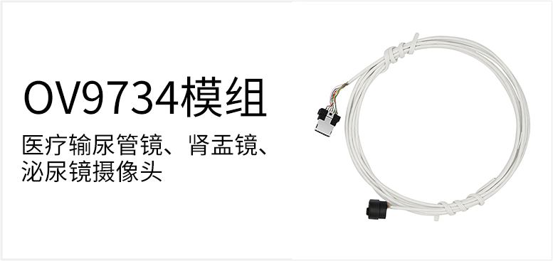 医疗输尿管镜、肾盂镜、泌尿镜摄像头产品图（原站 ID 50）