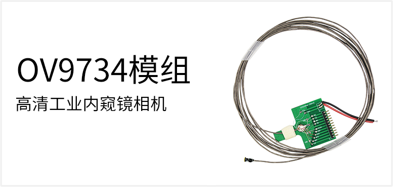 高清工业内窥镜相机产品图（原站 ID 52）