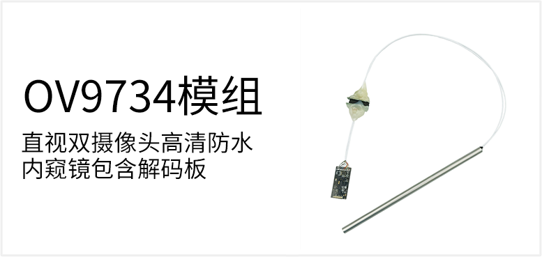 直视双摄像头高清防水内窥镜包含解码板产品图（原站 ID 62）