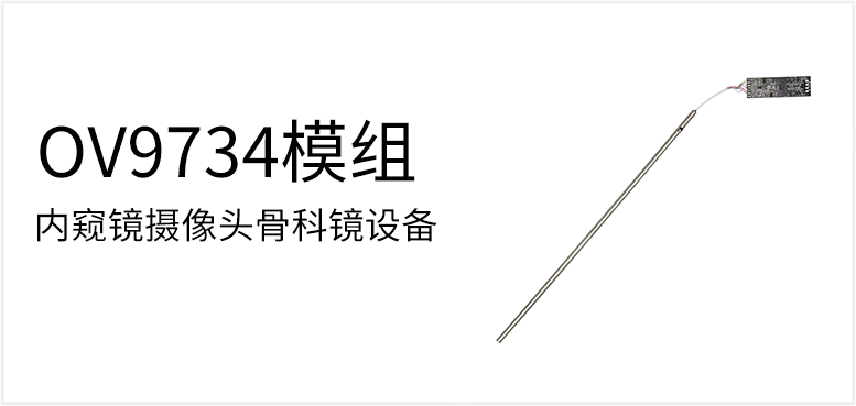 内窥镜摄像头骨科镜设备产品图（原站 ID 75）