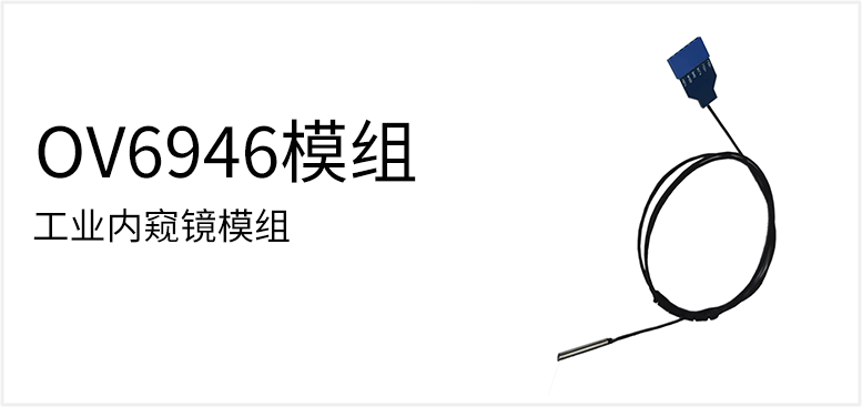 工业内窥镜模组产品图（原站 ID 79）
