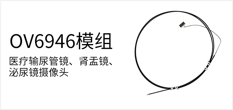 医疗输尿管镜、肾盂镜、泌尿镜摄像头产品图（原站 ID 80）